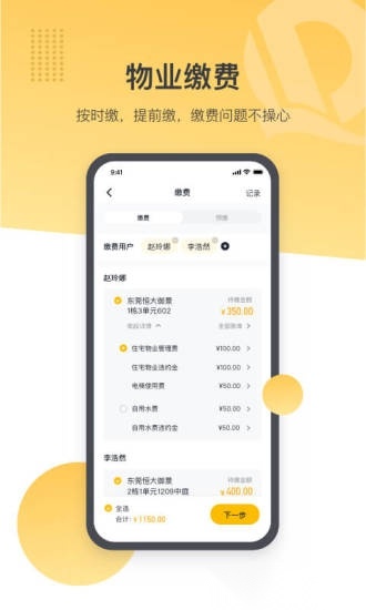 恒大智慧社区软件(3)