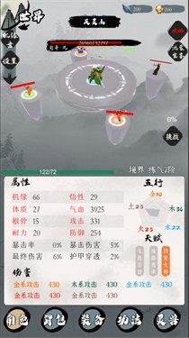 一介散修游戏最新版