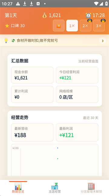 外卖之神手机最新版(2)