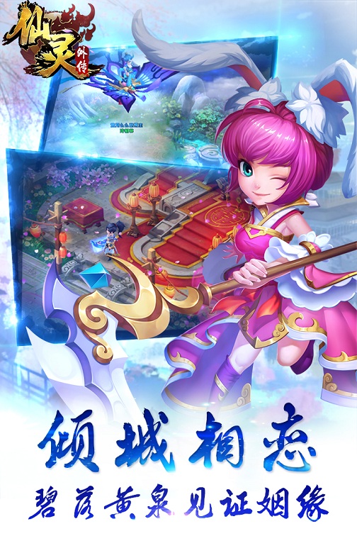 仙灵外传官方正版(3)
