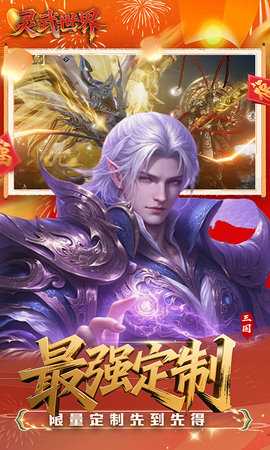 灵武世界折游戏官方版(4)