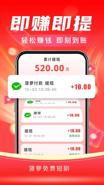 菠萝免费短剧软件(2)