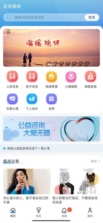 花生倾诉app(4)