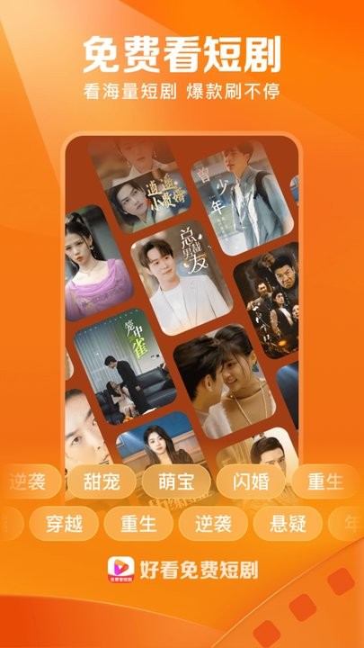 好看免费短剧最新版(4)