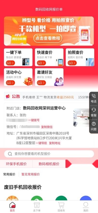 数码回收网报价单软件(3)