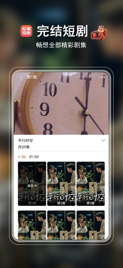 松果短剧新版本(3)