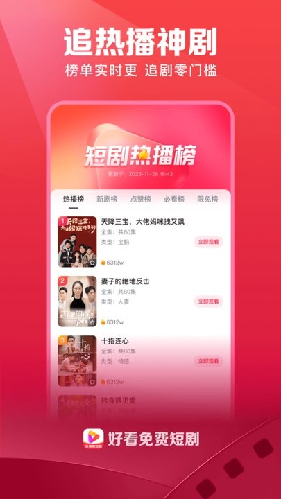 好看免费短剧最新版(2)
