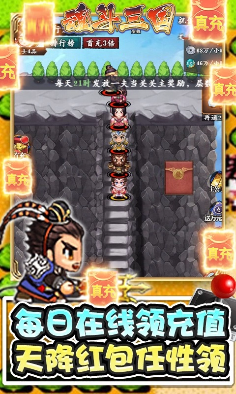 魂斗三国免费原版图1