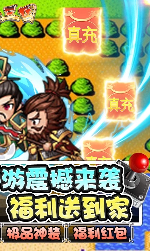 魂斗三国免费原版图2