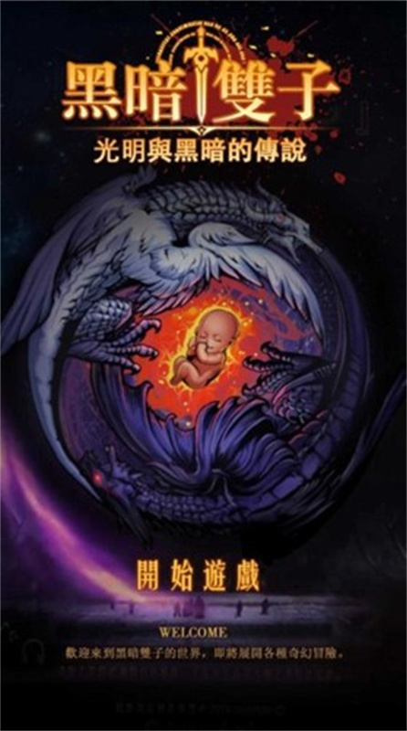黑暗双子游戏纯净最新版图1