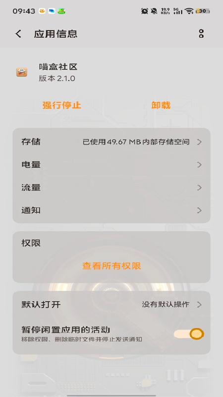 喵盒社区免费版图1