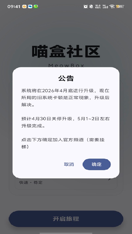 喵盒社区免费版图4