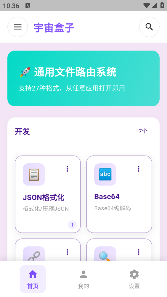 宇宙盒子最新版图1
