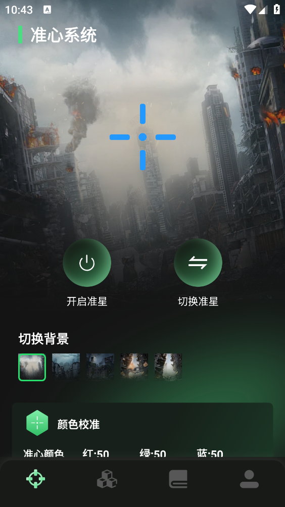 准心精灵助手手机版图1
