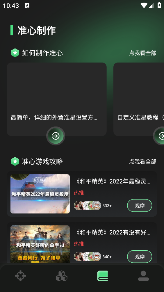 准心精灵助手手机版图3
