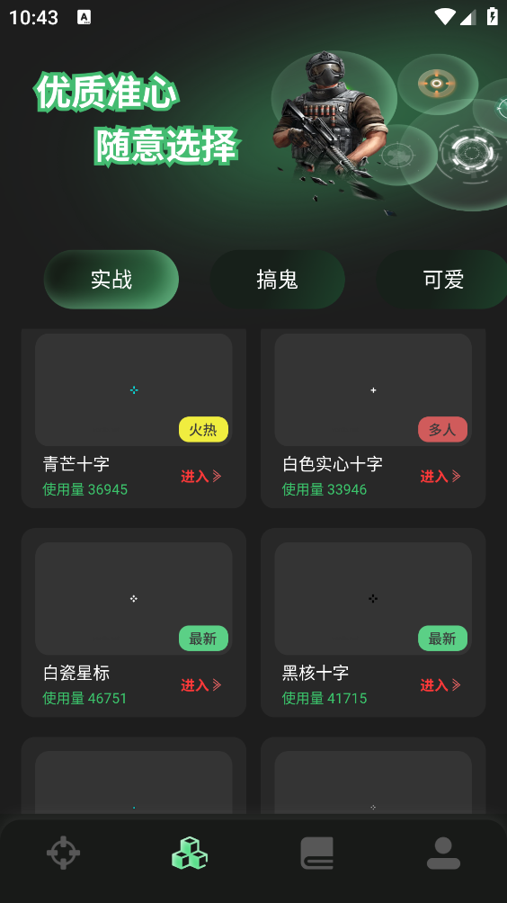准心精灵助手手机版图2