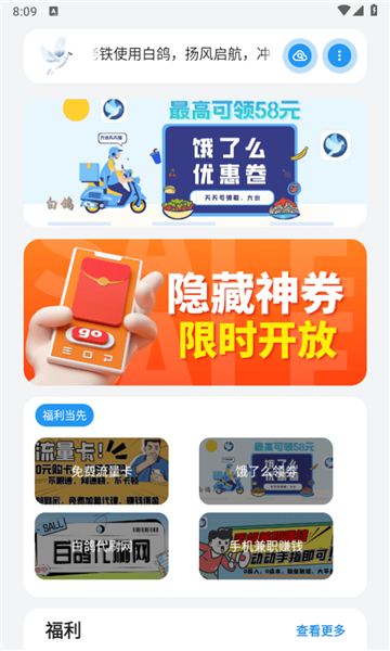 白鸽软件库免费版