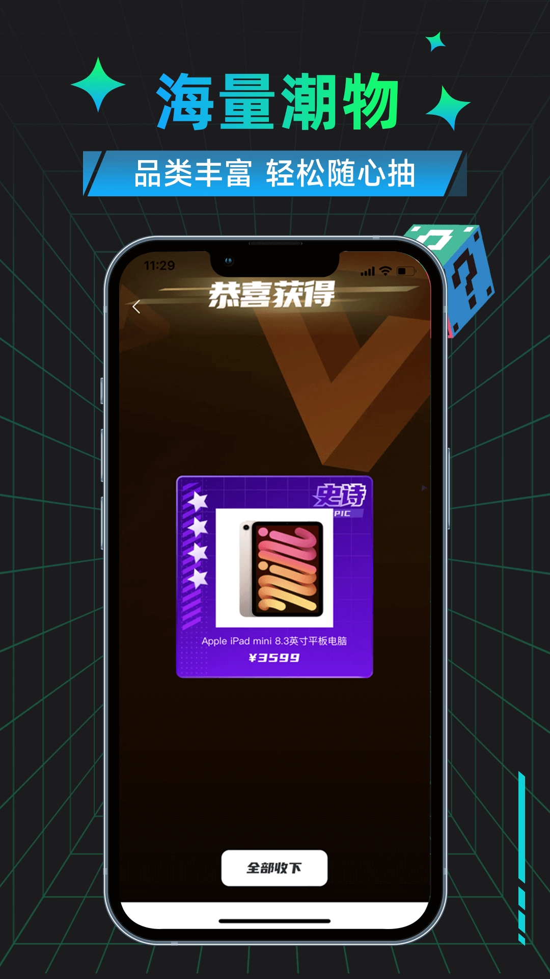 宝藏盲盒正版图1