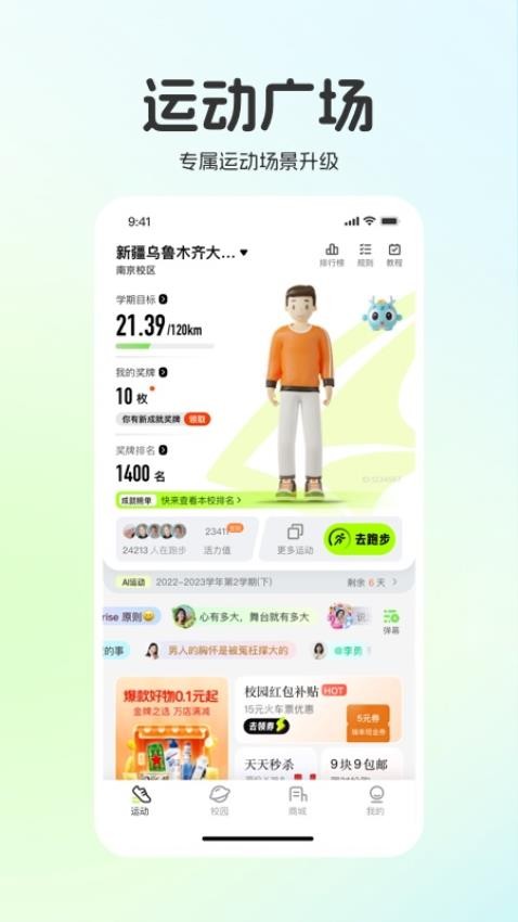 运动世界校园官方最新版图1