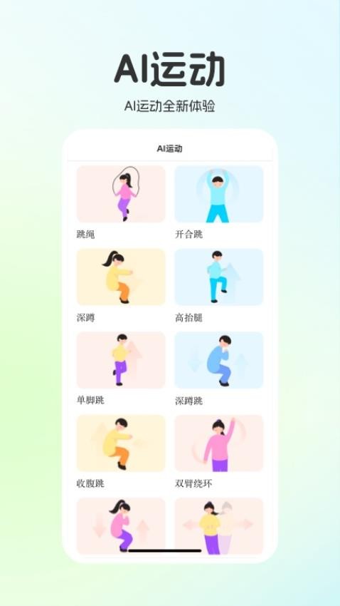 运动世界校园官方最新版图3