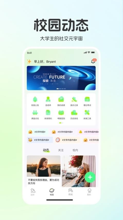 运动世界校园官方最新版图4