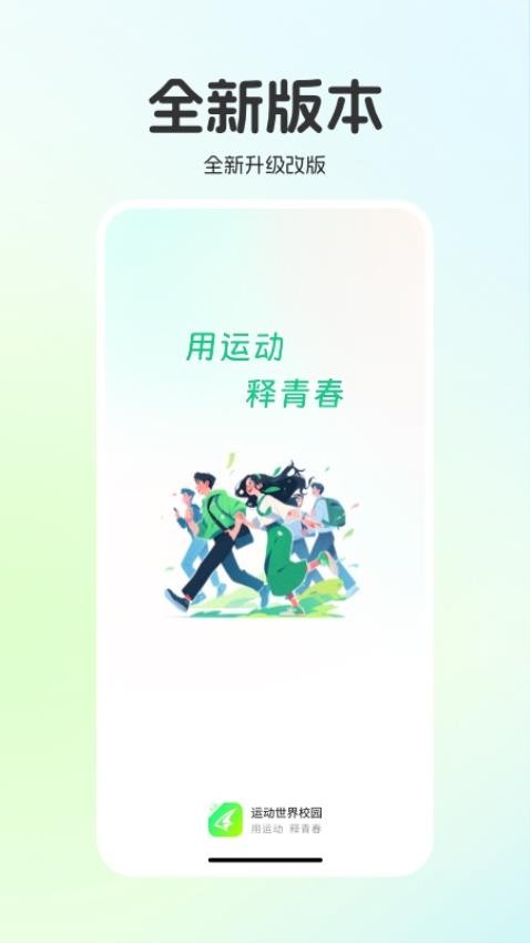 运动世界校园官方最新版图2