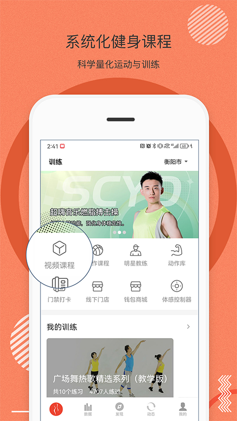 身材有道安卓直装版图1