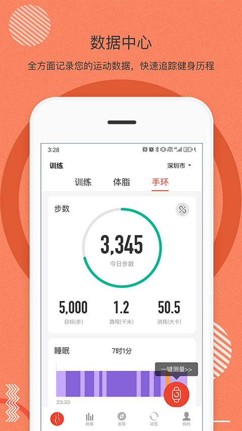 身材有道安卓直装版图2