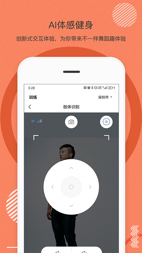 身材有道安卓直装版图3