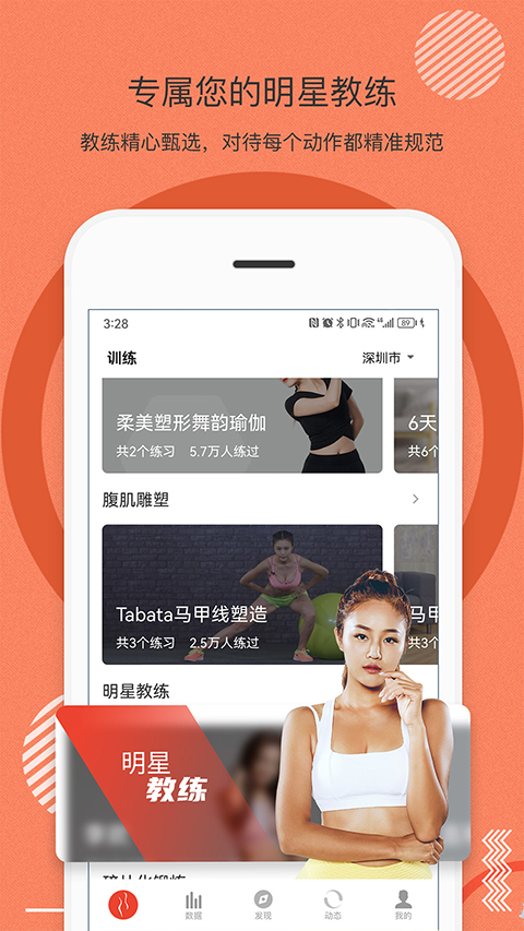 身材有道安卓直装版图5