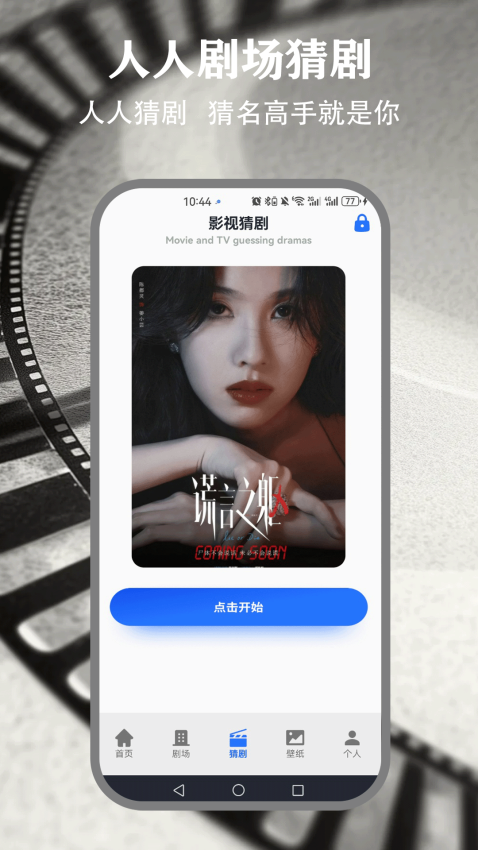 人人剧场免费版图1