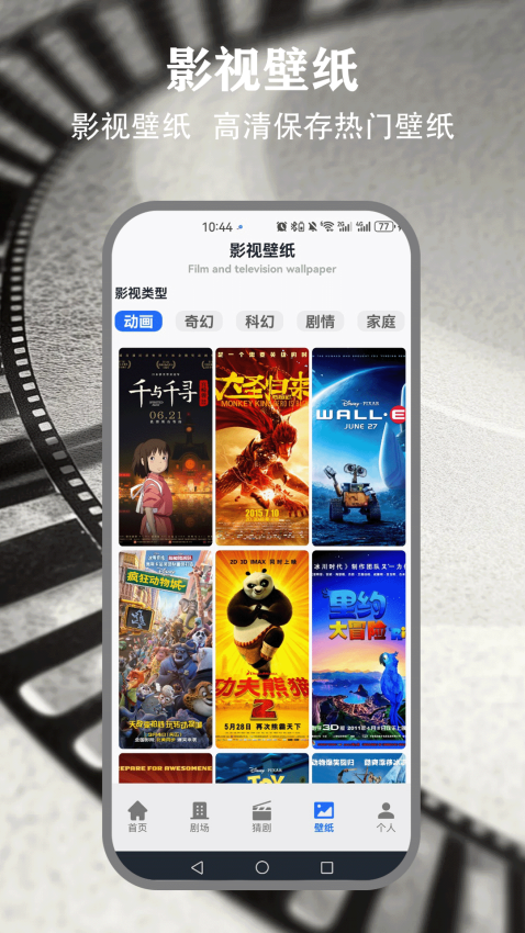 人人剧场免费版图2