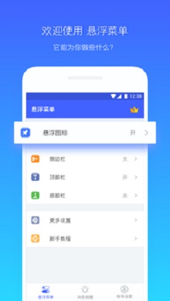 悬浮菜单官方最新版图3