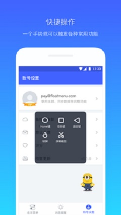 悬浮菜单官方最新版图1