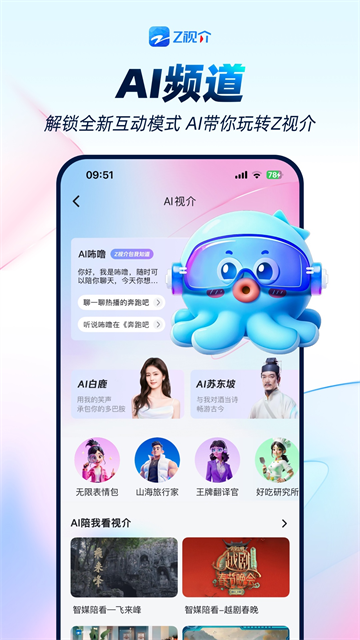 Z视介(2)