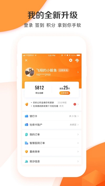 城市一账通最新免费版图2