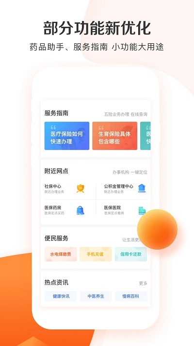 城市一账通最新免费版图1