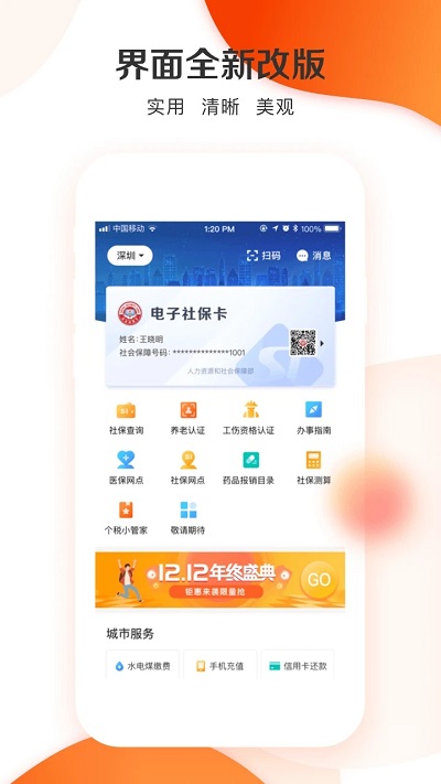 城市一账通最新免费版图3