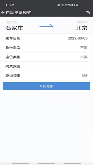 盛名时刻表手机最新版图2