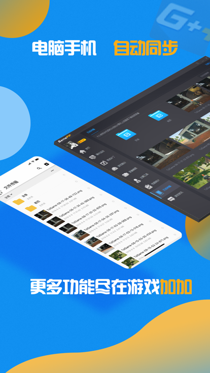 加加无广告版图2