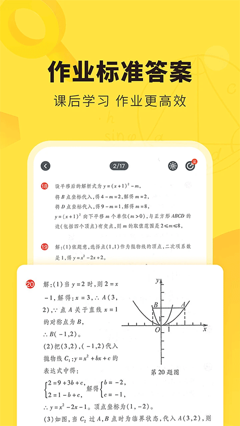 快对安卓免费版图2