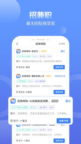 求职通手机正版图1
