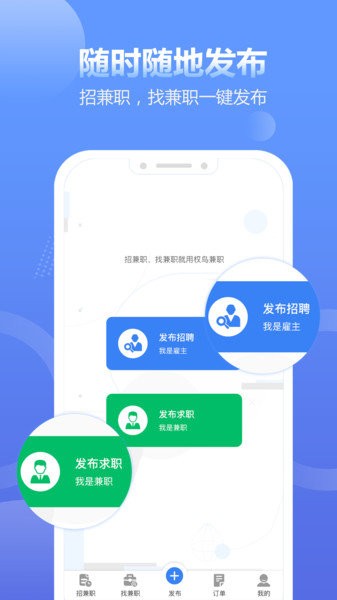求职通手机正版图2