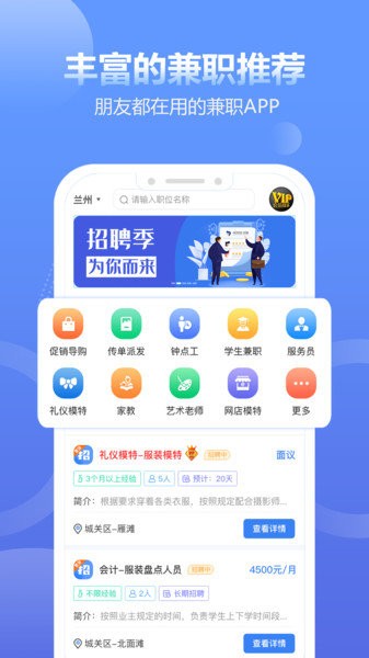 求职通手机正版图3
