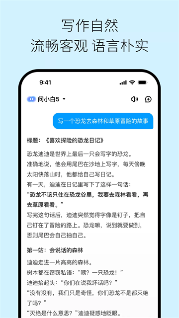 问小白安卓免费版图5
