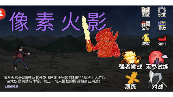 像素火影2026游戏安装包(3)