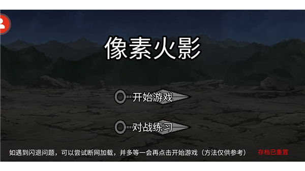 像素火影2026游戏安装包(4)