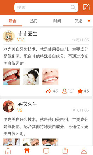 牙医秀最新免费版图2
