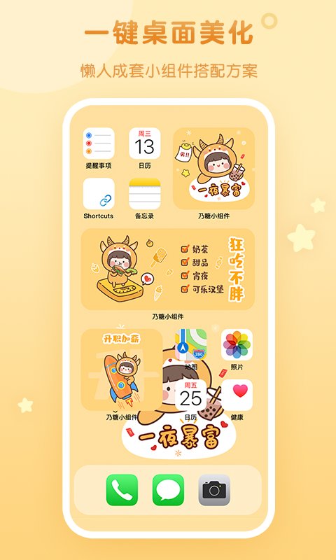 乃糖小组件安卓免费版图2