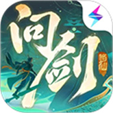 问剑长生蛊修版本